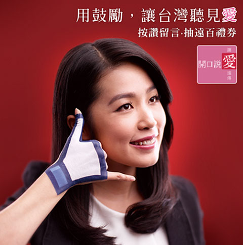 台湾远传电信
