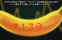 日本人脑洞太大， 发明香蕉可穿戴式设备