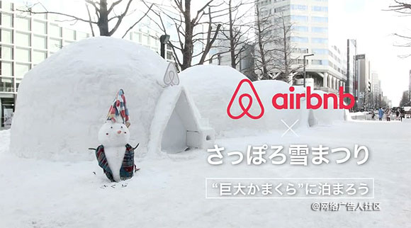 AirBnb日本札幌雪节营销活动