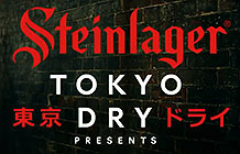 新西兰啤酒Steinlager东京精酿产品广告 舞蹈