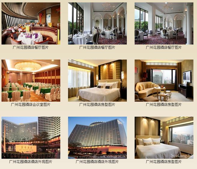 广州花园酒店(guangzhougardenhotel)简介