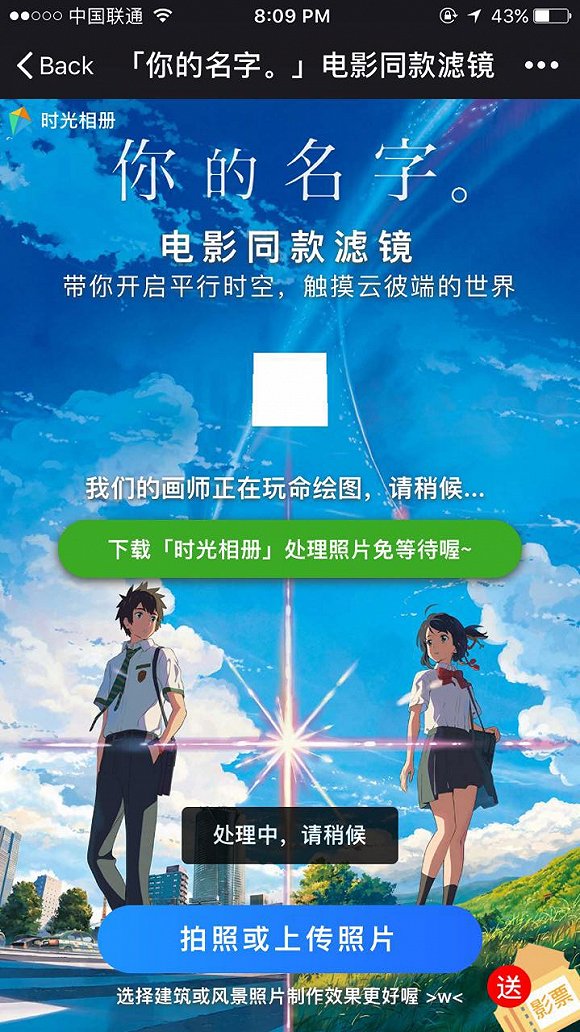 电影你的名字在大陆的营销活动火爆社交圈