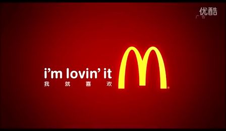 麦当劳广告 让我们好在一起