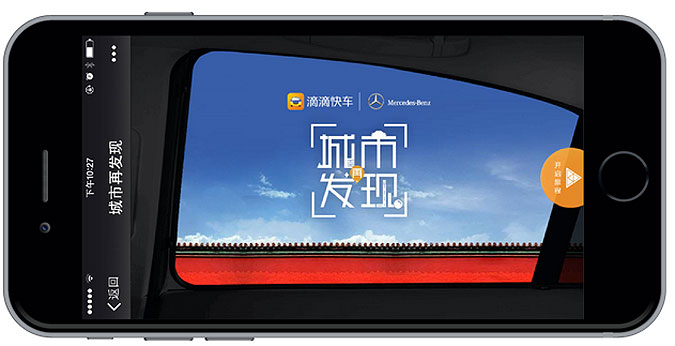 滴滴打车如何用50元打造一个美好的故事