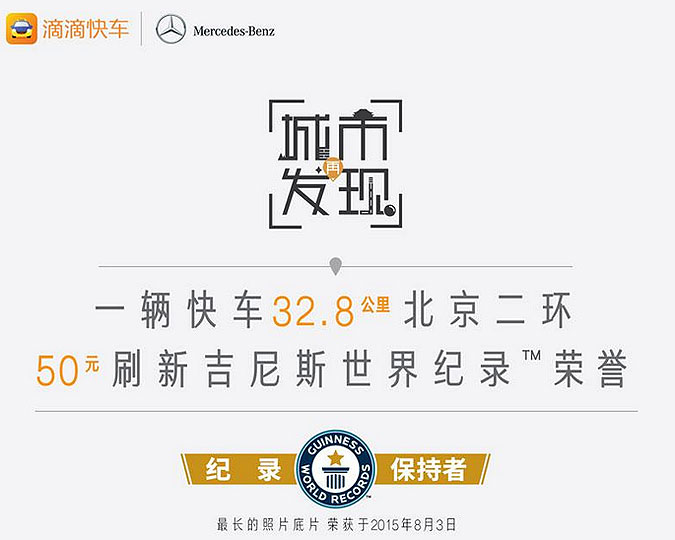 滴滴打车如何用50元打造一个美好的故事