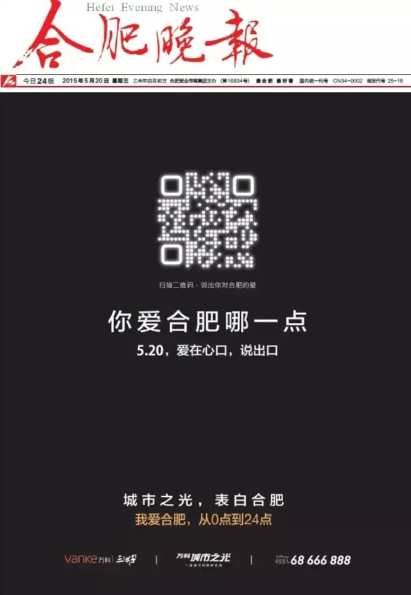 报纸广告新玩法