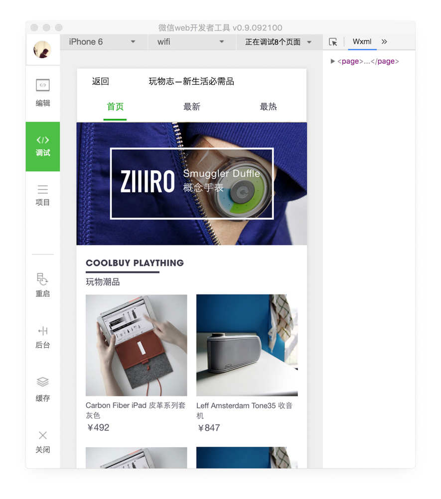 微信推出小程序