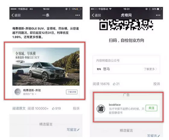 微信公号底下那块广告又改版了，微信以后想怎么做广告？